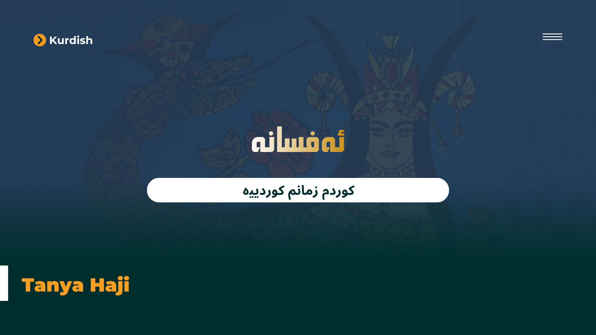 ئەفسانەی کوردی